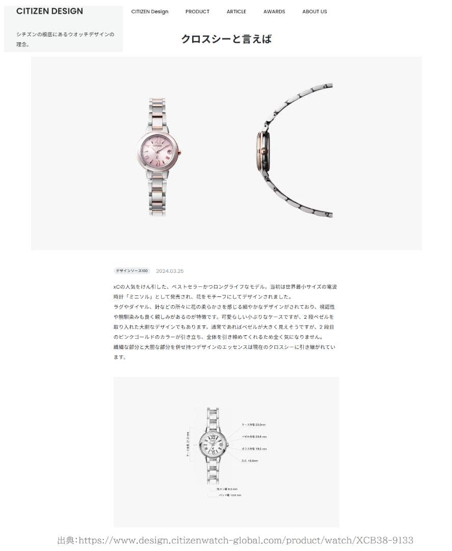 ✴美品稼働品 シチズン xC 電波ソーラー ミニソル エコドライブ 16.5㎝