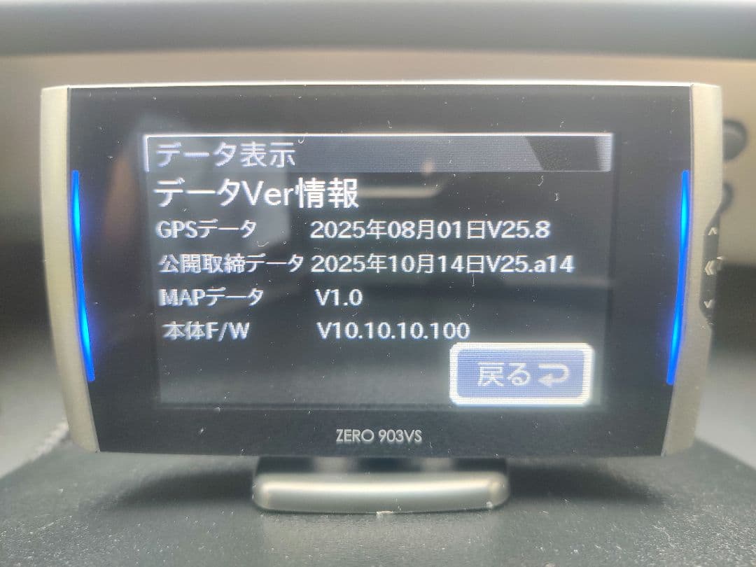 コムテック ZERO903VS レーダー探知機