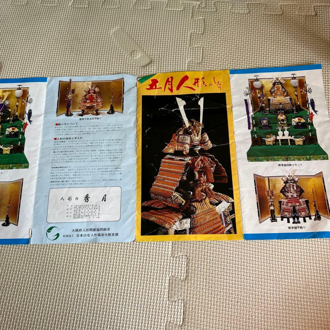 五月人形☆標準鎧平飾り 人形のみ 秀月 12月24日から30日まで発送不可