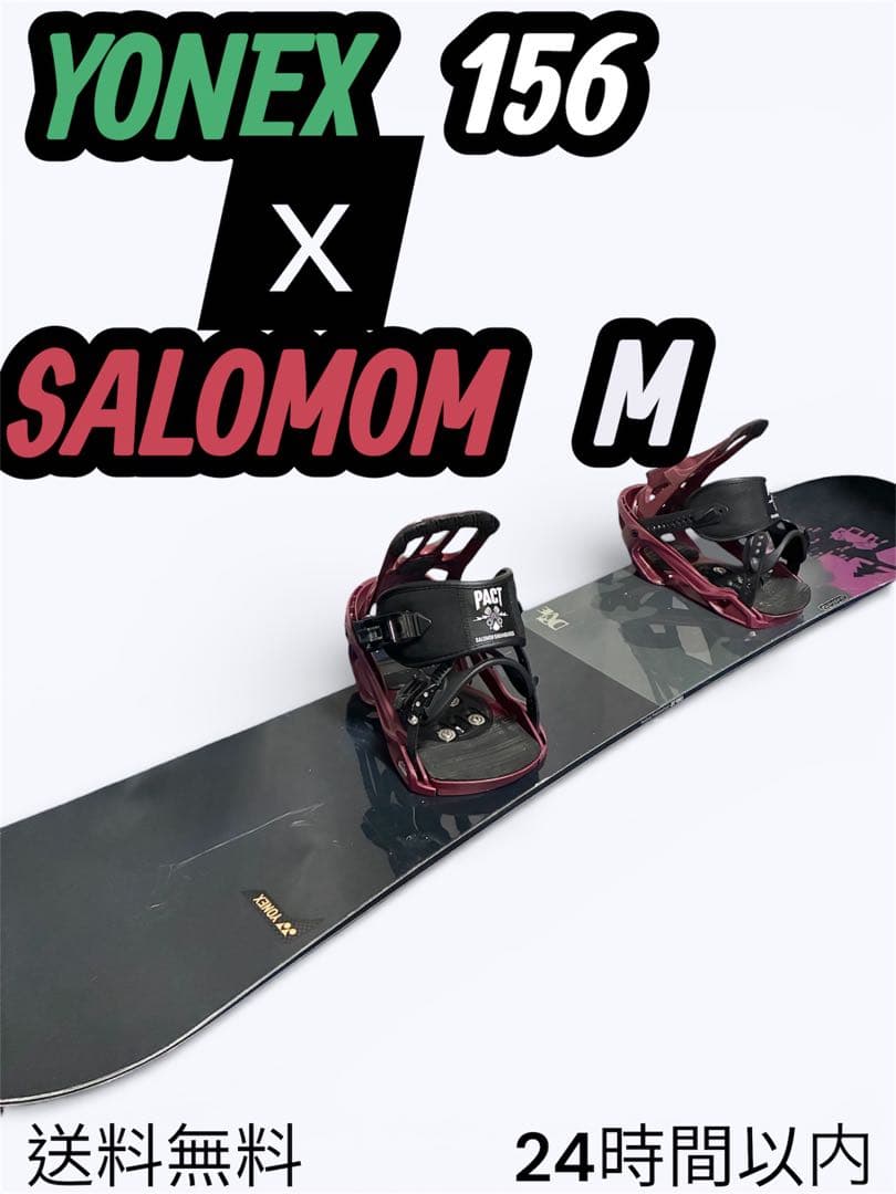 高級セット YONEX 156cm × SALOMON PACT Mサイズ