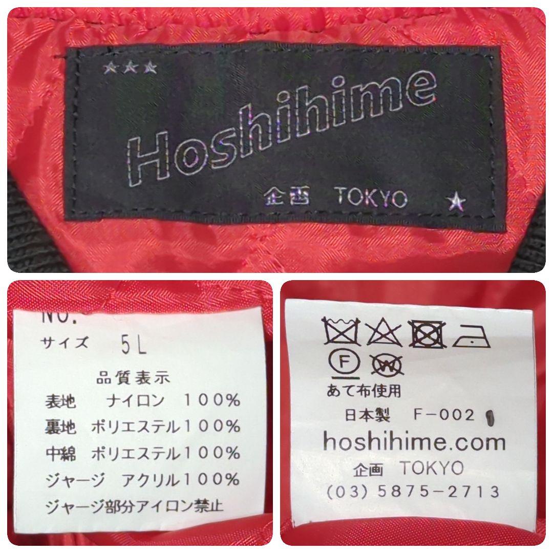 美品✨星姫 スカジャン フルジップ 黒 白 白龍 刺繍 キルティング 4XL