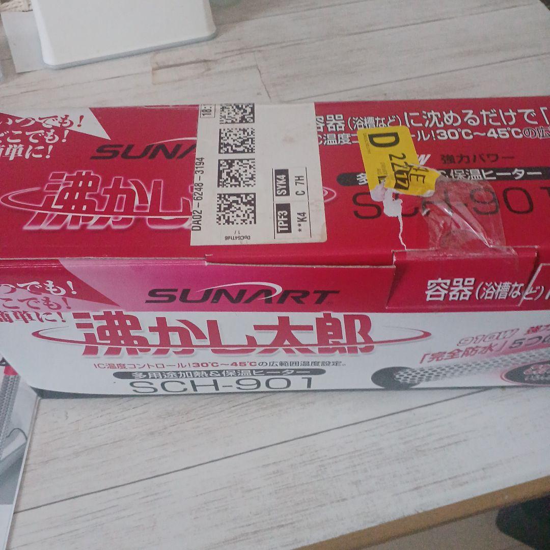 さ*堂様 湯沸かし太郎　　SUNART 湯沸かし器 SCH-901　新品