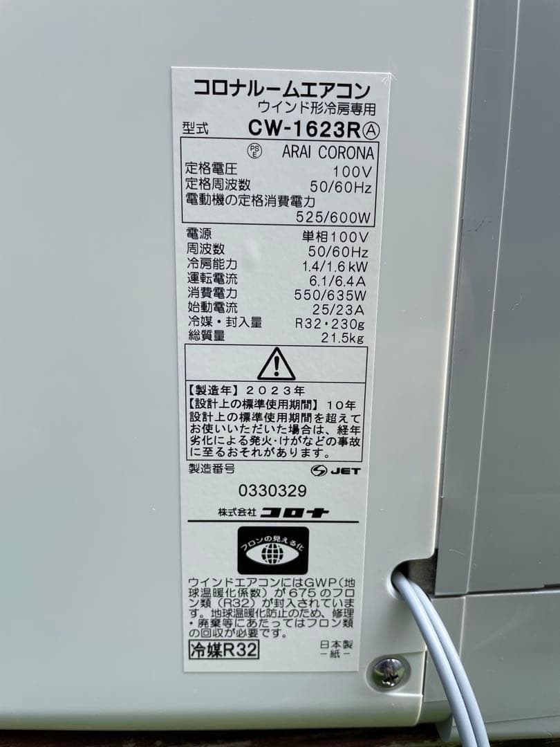 CORONA CW-1623R 窓用エアコン 2023年製　美品
