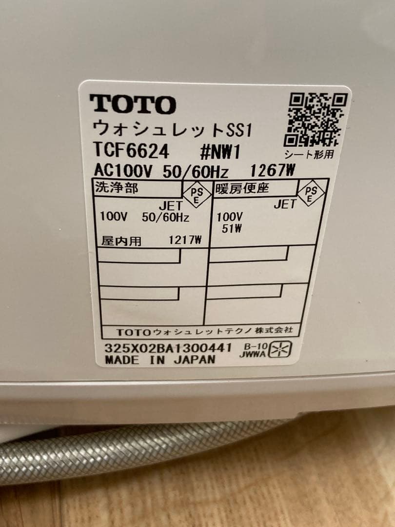極美品　TOTOウォシュレット　SS1 品番TCF6624型　2025年式