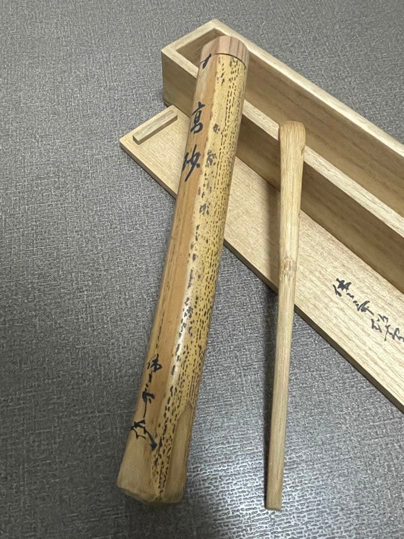 S*u様 茶器/茶道具　銘付茶杓　実竹　木箱付