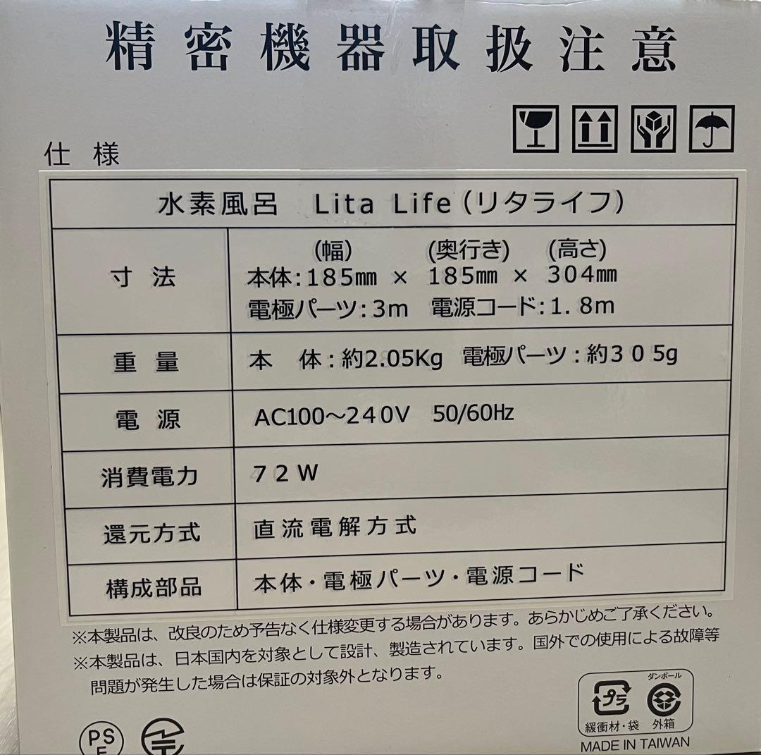 ブ*い様 Lita Life （高級水素風呂）