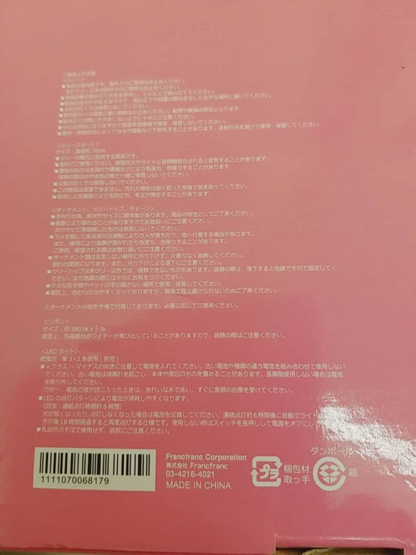 フランフラン クリスマス スターターセット ピンク 150cm