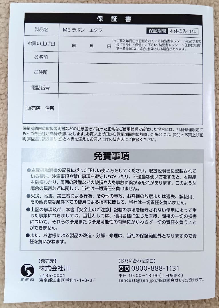 良品∶IKKO プロデュース ME ラボン エクラ