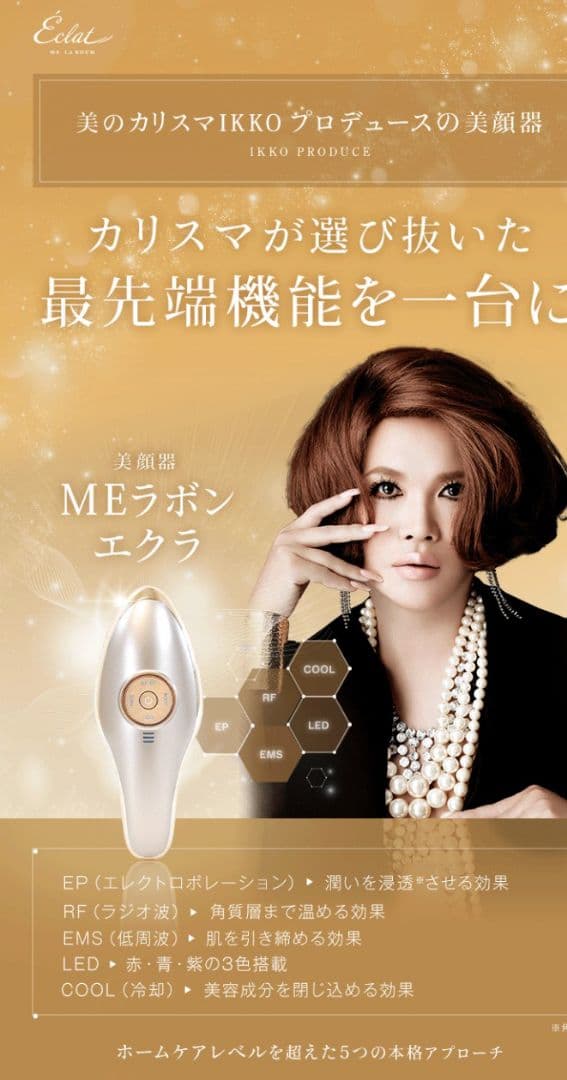 良品∶IKKO プロデュース ME ラボン エクラ