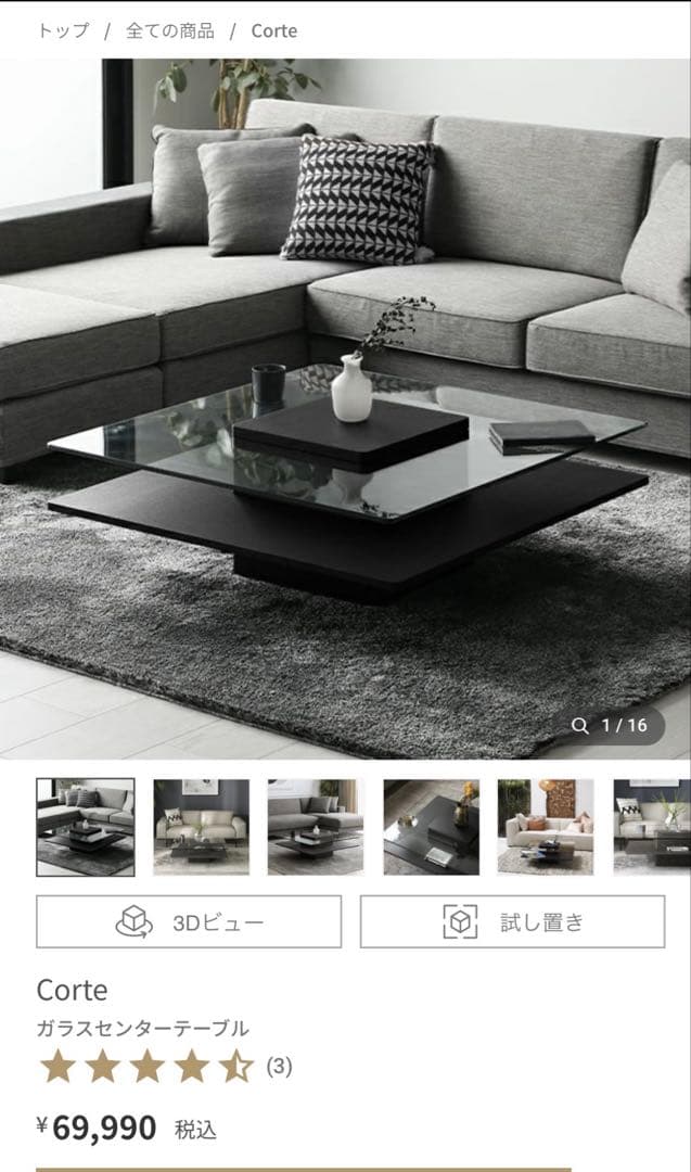 Corte ガラスセンターテーブル