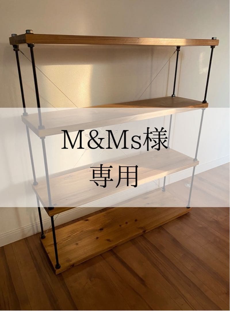 M&Ms オーダーラック