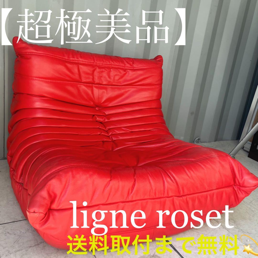 取付無料！リーンロゼ フランス トーゴ レッドレザー 本革シングルソファ✨