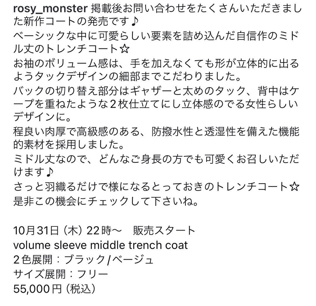 rosymonster ロージーモンスター　トレンチコート　ベージュ