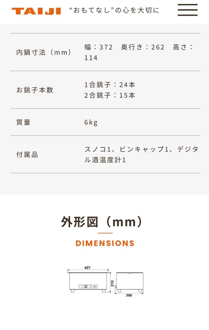 TAIJI ホットスチーマー