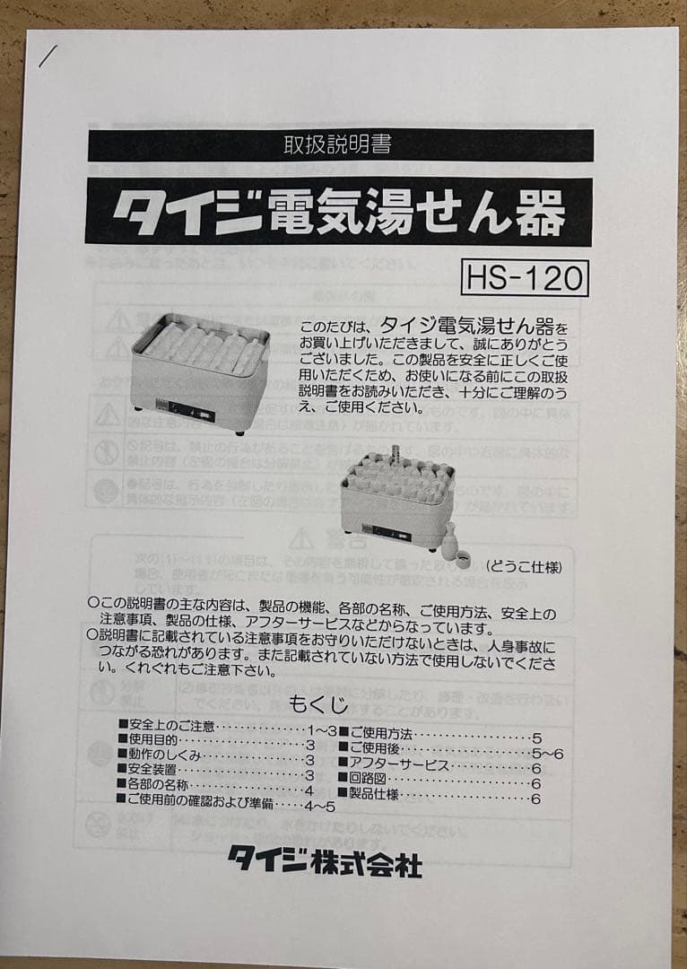 TAIJI ホットスチーマー