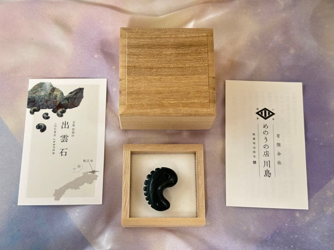 出雲石　勾玉　獣型　鬣型　碧玉　ブラッドストーン