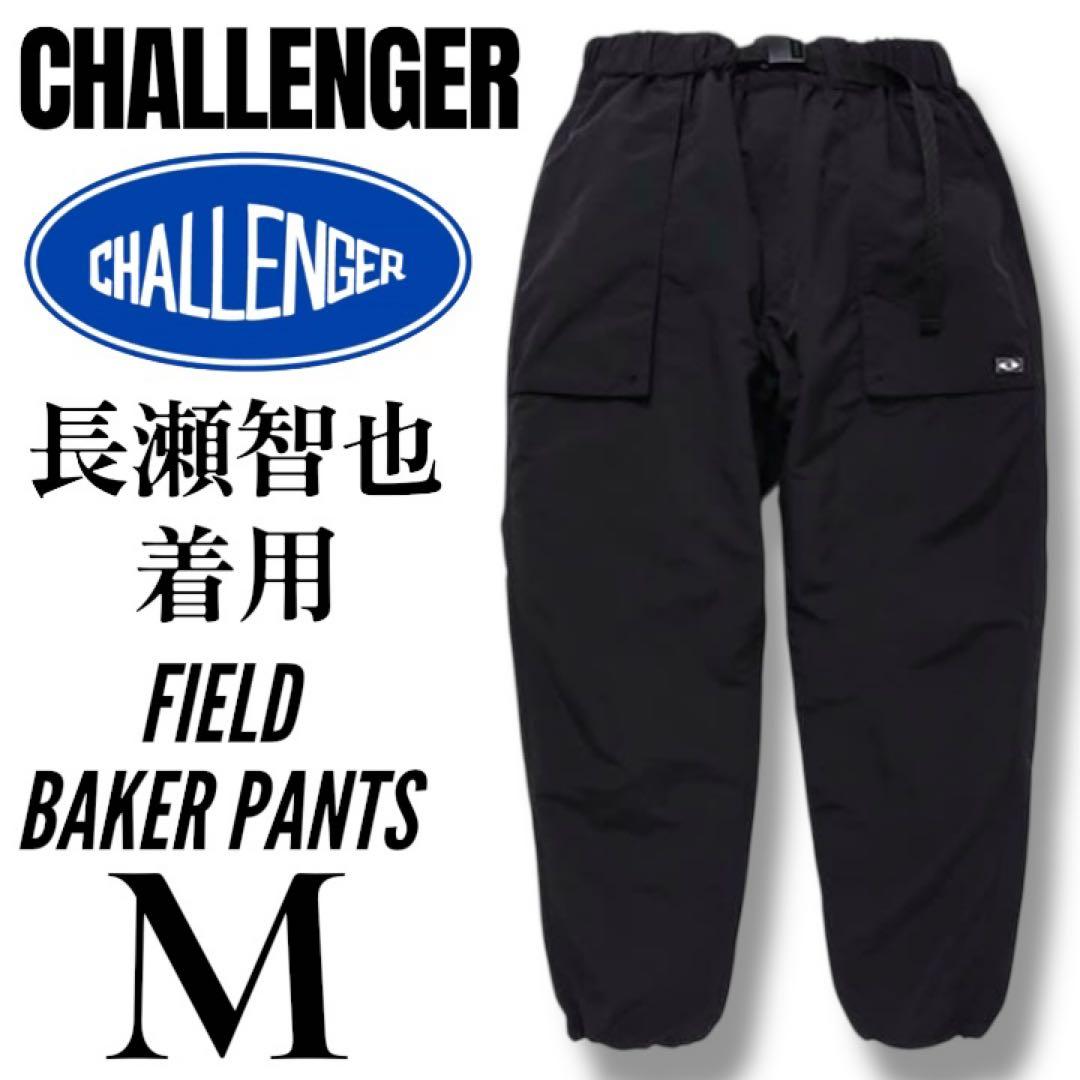 【長瀬智也着用】チャレンジャー フィールド ベイカーパンツ 黒 M ナイロン
