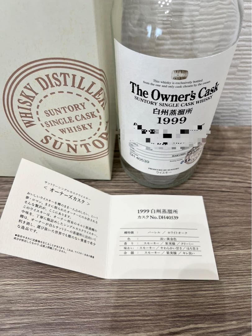 【希少】サントリー　空瓶　オーナーズカスク白州1999年