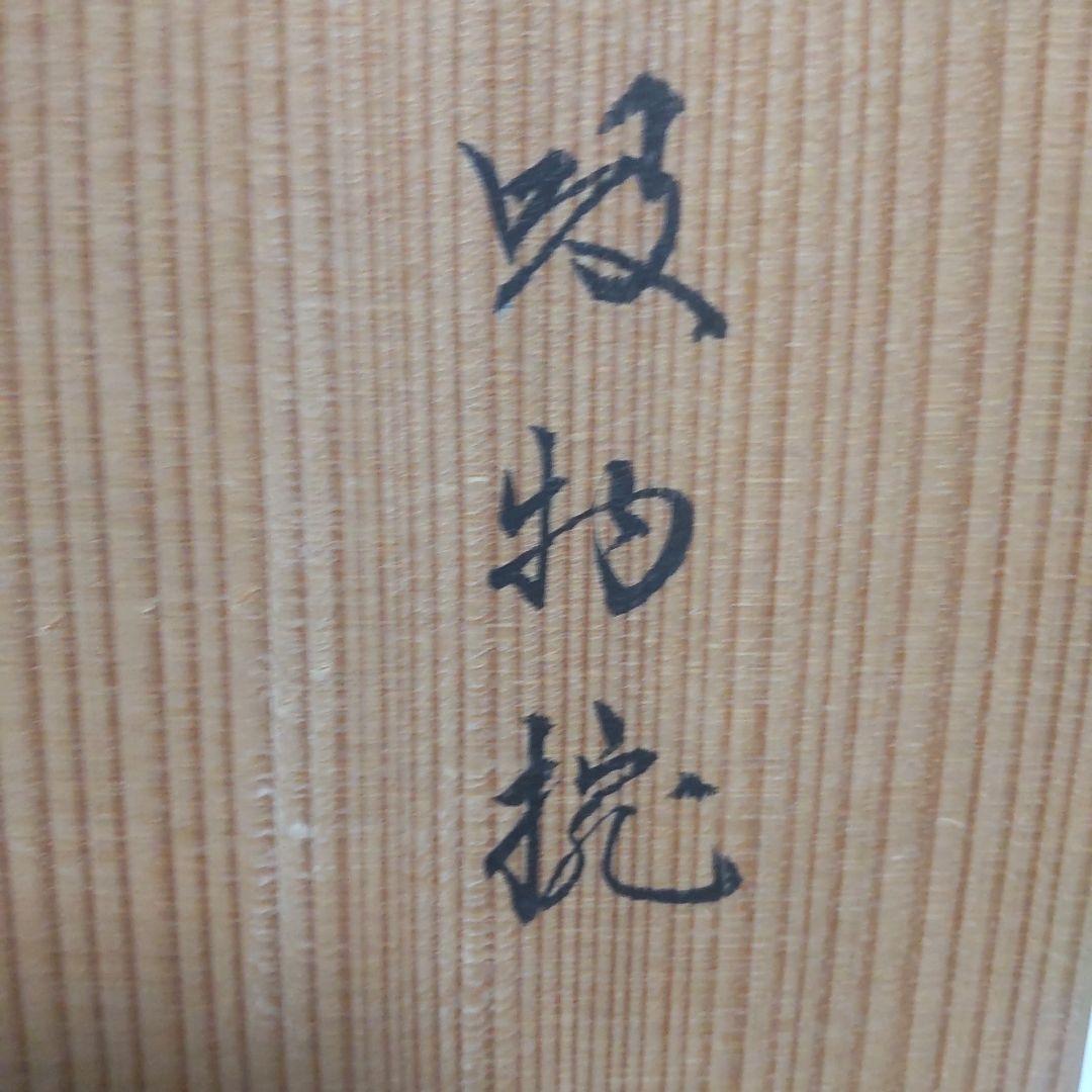 象彦 平安 蓋付 椀 5客 天然木 吸物椀 うるし 漆塗り 木箱付 伝統工芸