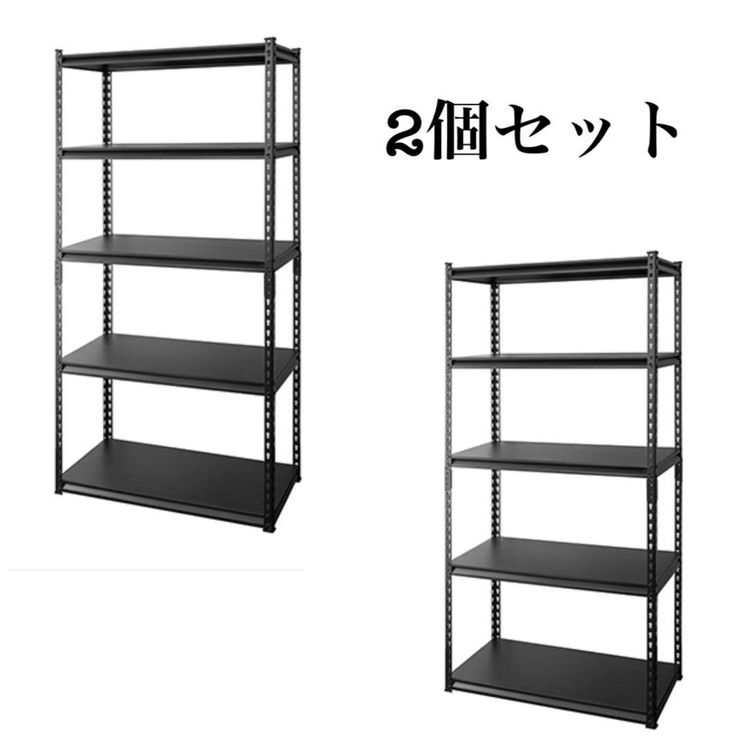2台セット　スチールラック　幅90cm メタルラック　スチール棚　ラック