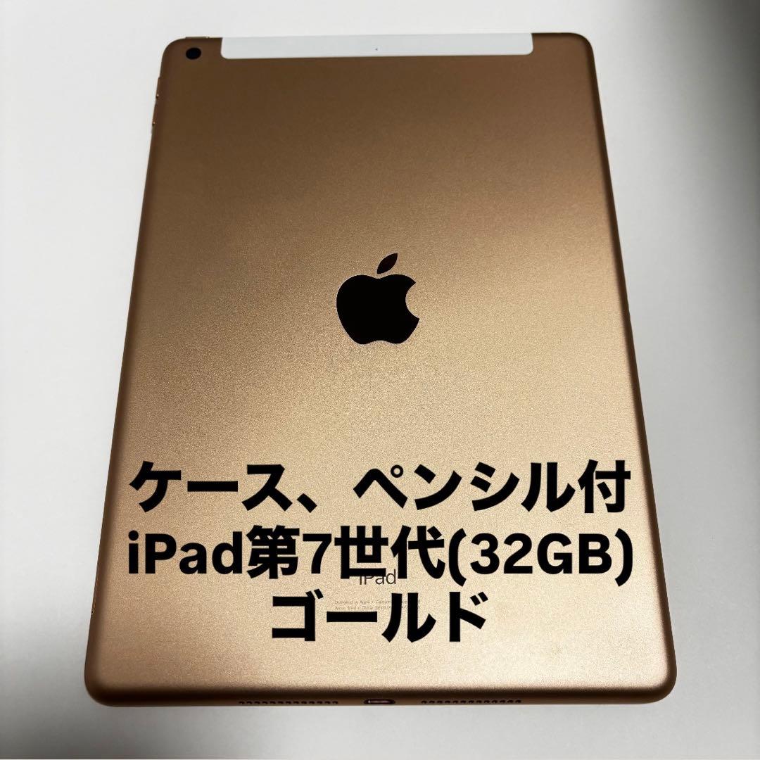 iPad 第7世代 ケース、ペンシル付
