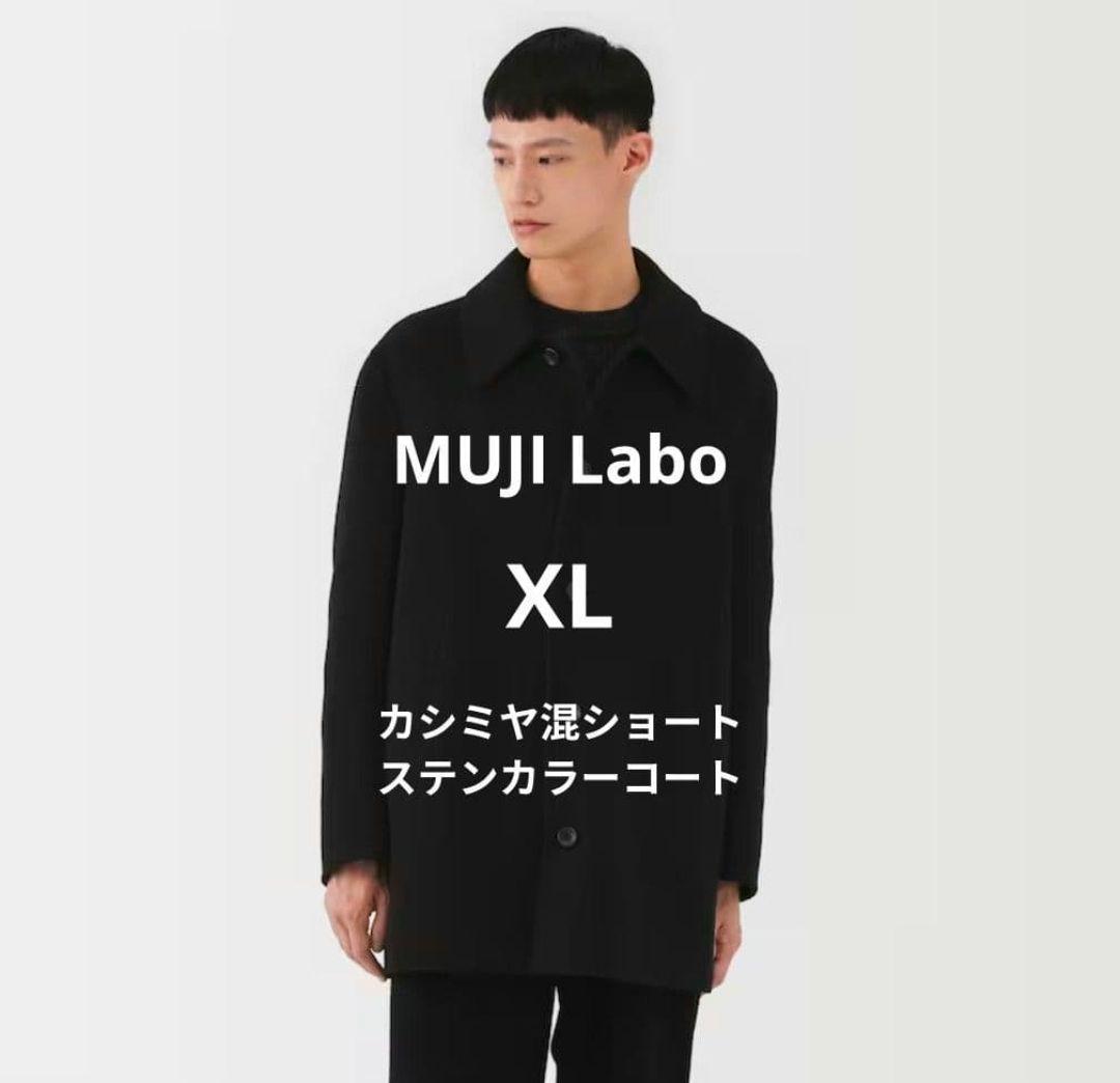 MUJI Labo　カシミヤ混ショートステンカラーコート　XL　黒