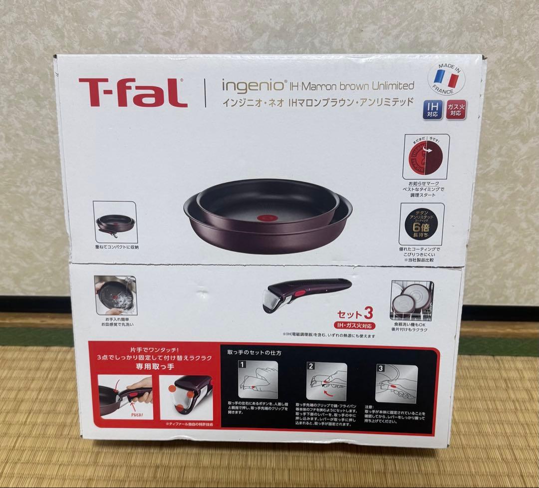 T-fal インジニオネオ IH マロンブラウンアンリミテッド