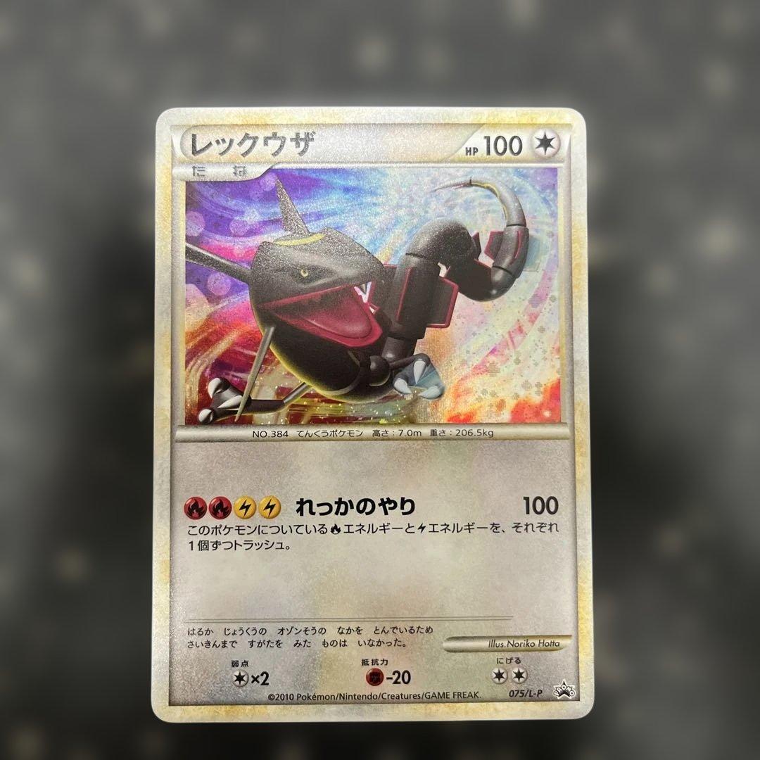 レックウザ RAYQUAZA 075/L-P 5000枚限定