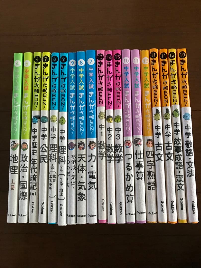 中学入試　まんが攻略BON 19冊セット　学研