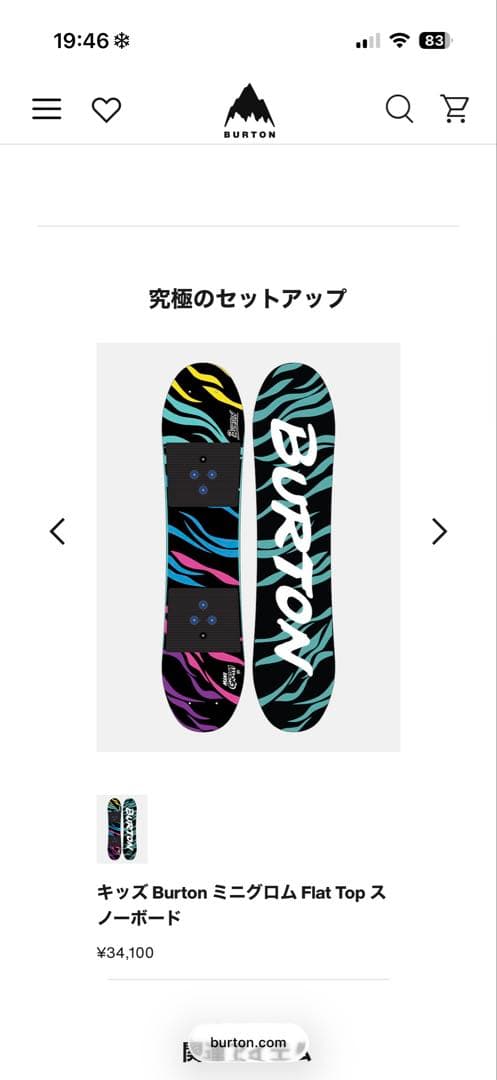 キッズ Burton ミニグロム スノーボードブーツ