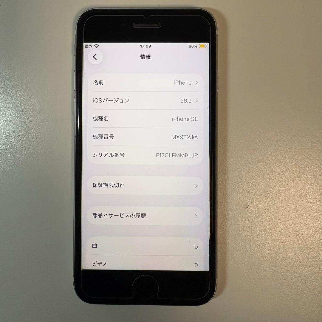 美品 iPhone SE第二世代 64G バッテリー100% 箱加工