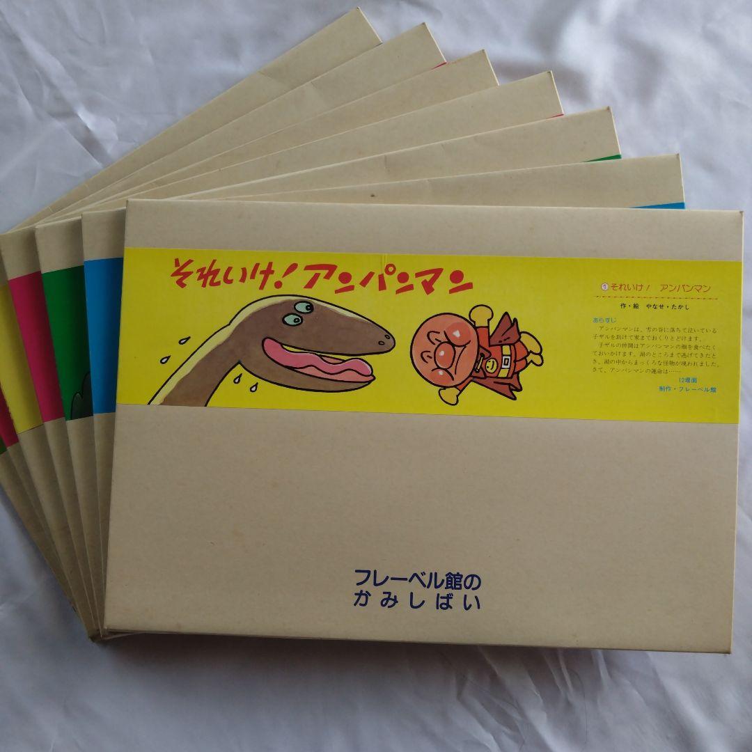 それいけ！アンパンマン 紙芝居