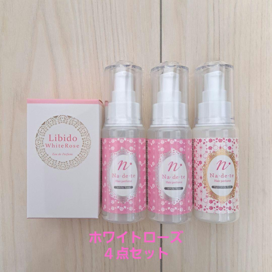 【新品未開封】LCラブコスメ リビドー ナデテ ナデテナイト ホワイトローズ