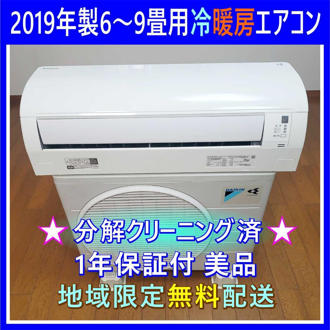 【みっちゃん】⭕️ダイキン 6～9畳用 エアコン✅設置工事可✅1年保証