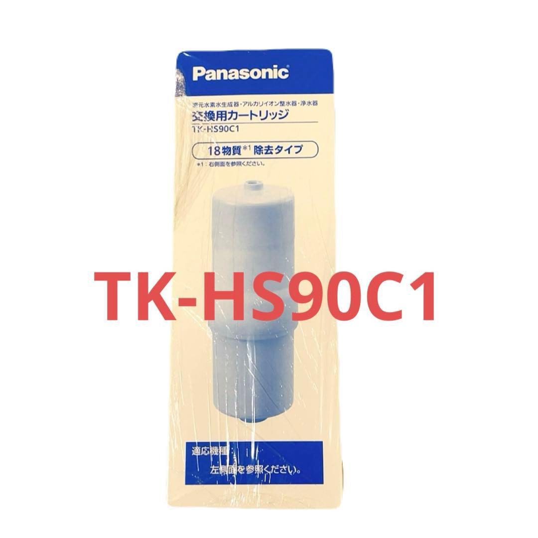 新品❣️ TK-HS90C1 交換用浄水カートリッジ 18物質除去 高性能タイプ