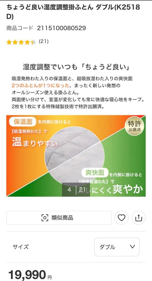 ニトリちょうど良い湿度調整掛ふとん ダブル リバーシブル2層式