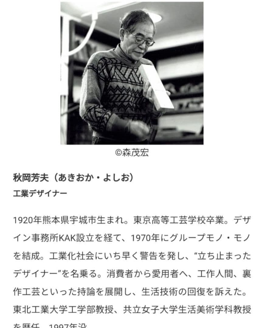 男の椅子　名作椅子　秋岡芳夫　あぐらのかける椅子　低座椅子　希少　モノ・モノ