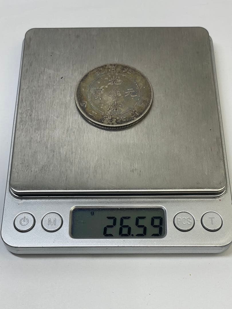 中国古銭 光緒元寶 北洋造 庫平七銭二分銀貨 世界 アジア 古銭 アンティーク