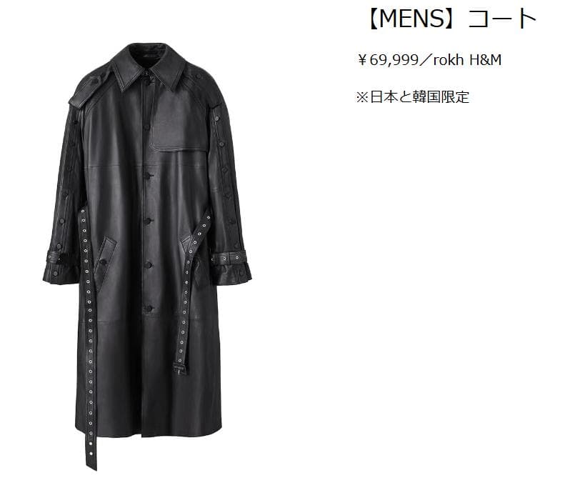 rokh ×  コラボ　レザートレンチコート Lサイズ