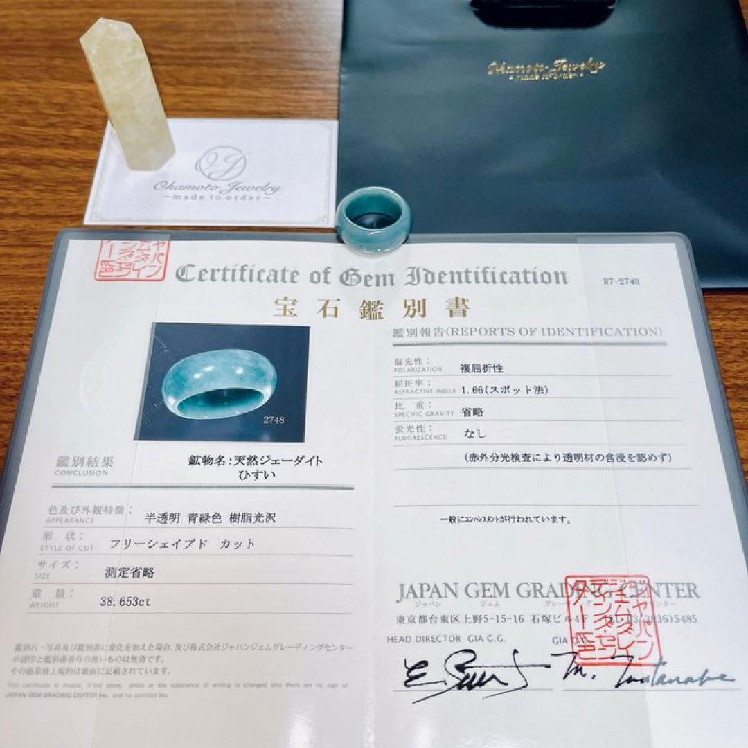 【宝石鑑別書付・最高ランク】翡翠くりぬきリング・ジェダイト