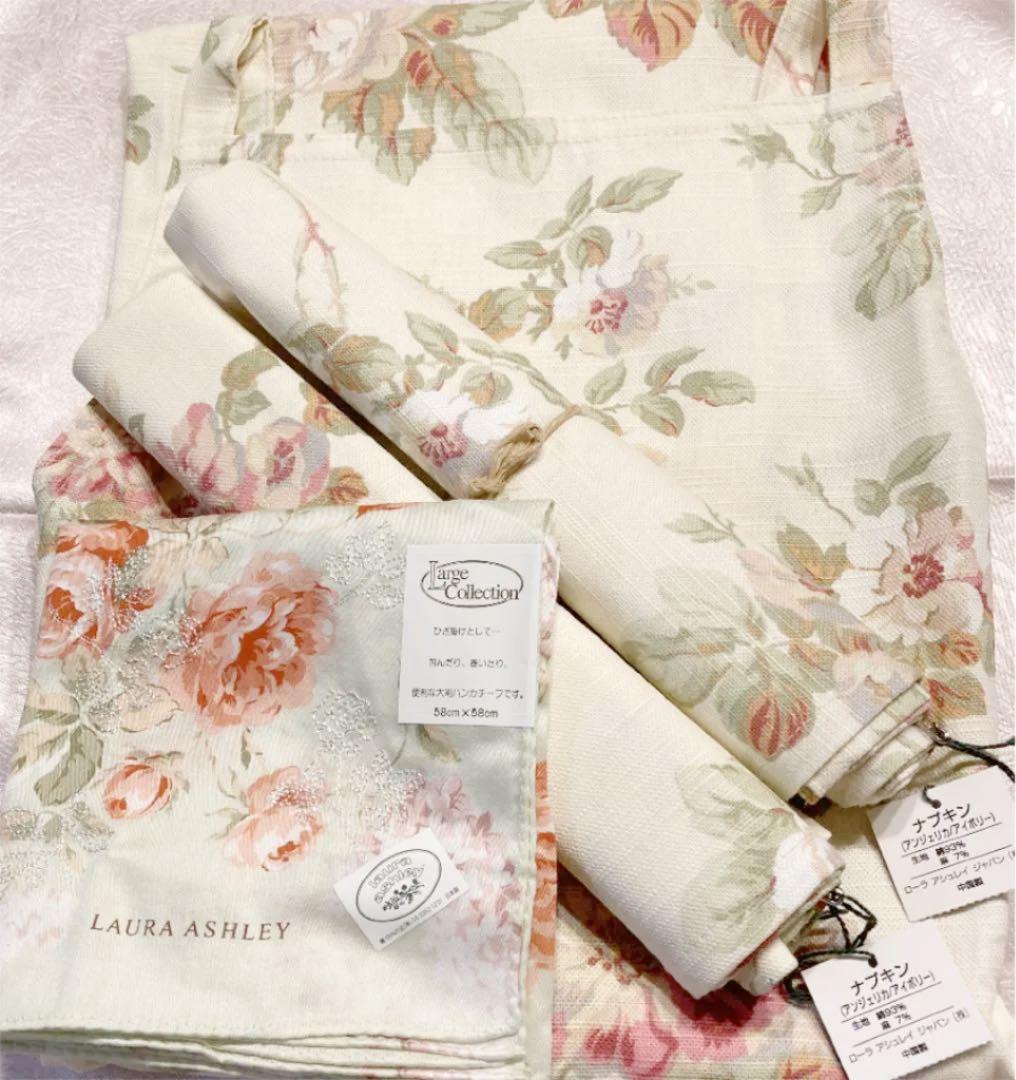 ローラアシュレイ❤︎4点セット。最終価格です。