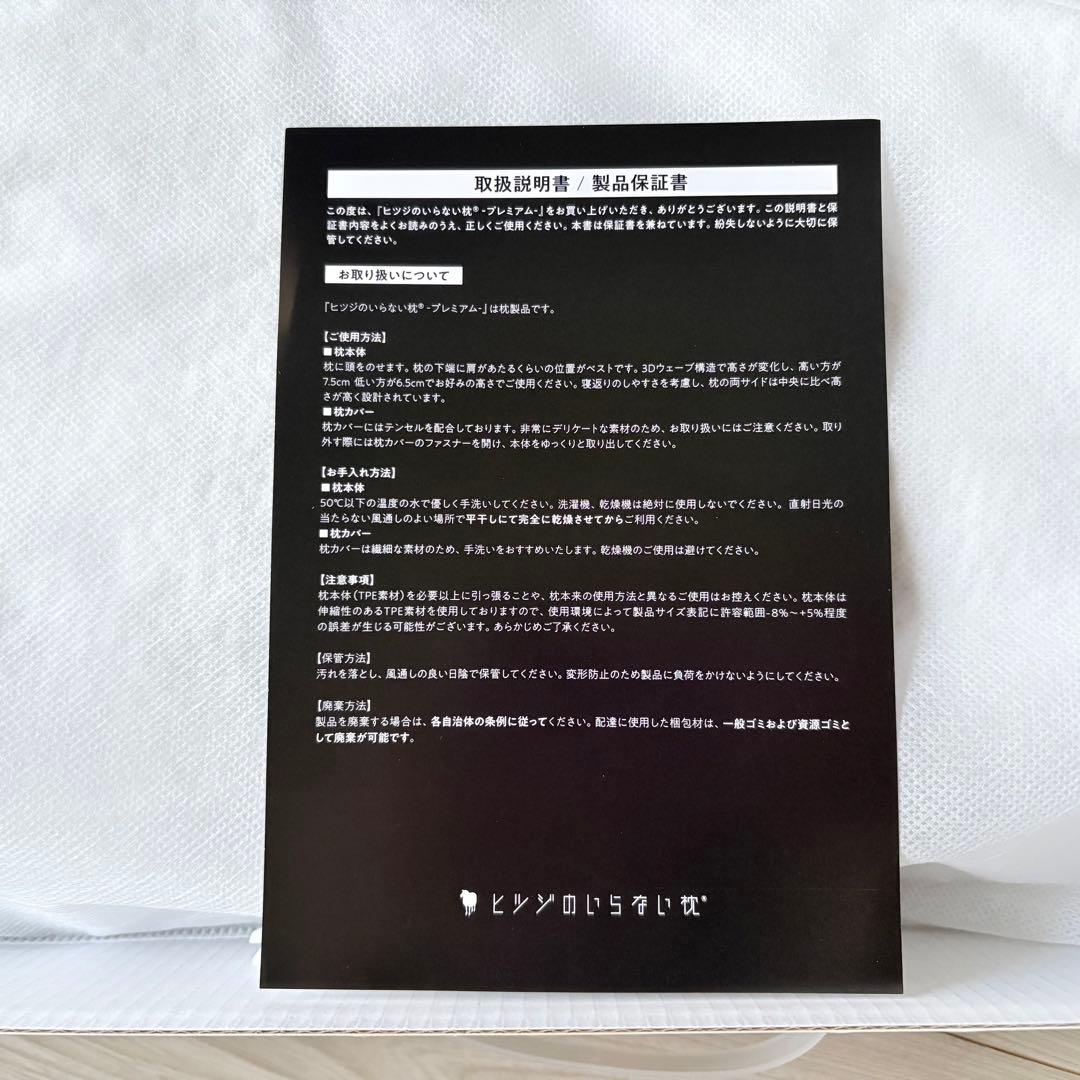 ★新品★ヒツジのいらない枕　羊のいらない枕　プレミアム　ひつじのいらない枕