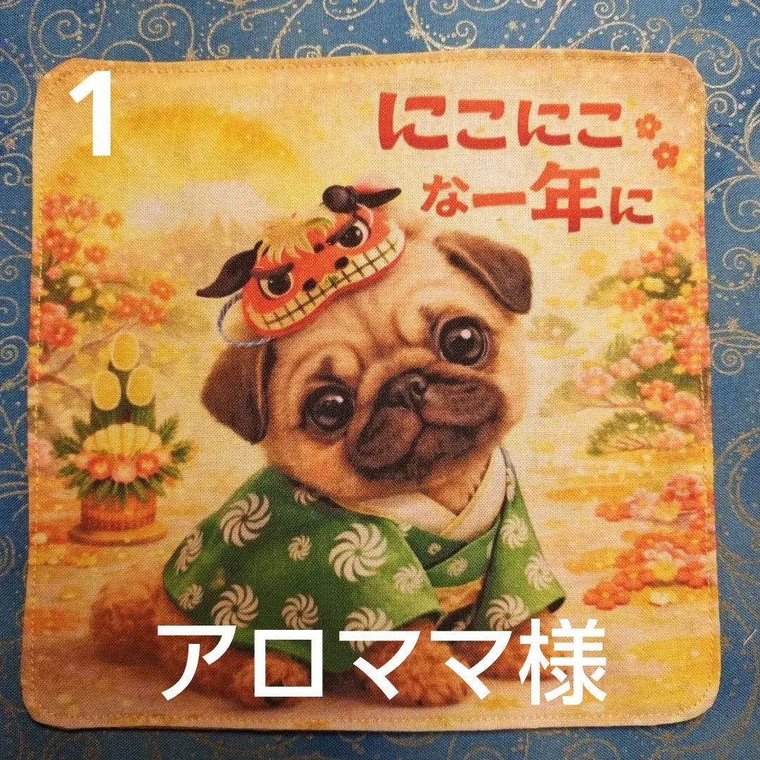 パグちゃん柄　ハンカチ　ハンドメイド　お好みお選び下さい。