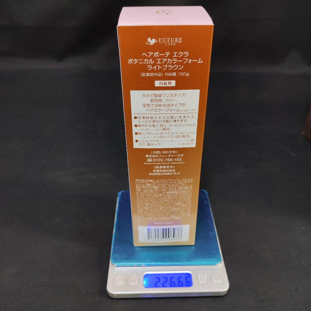 3点セット 未使用 ヘアボーテ エクラ ボタニカル エアカラーフォーム 150g