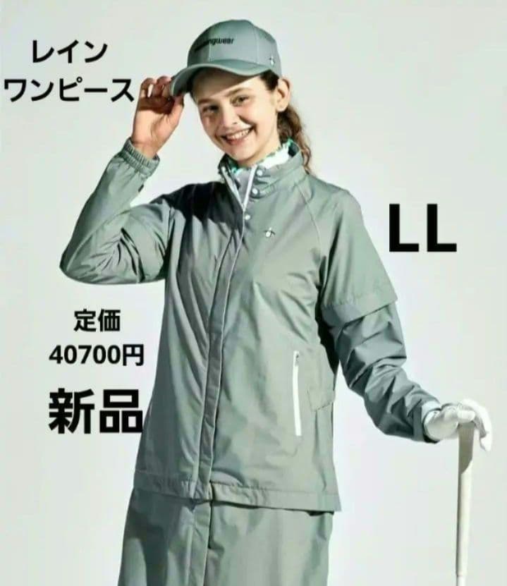 再再再値下げ新品 マンシングウェア レインワンピースLL　収納袋付　カーキ