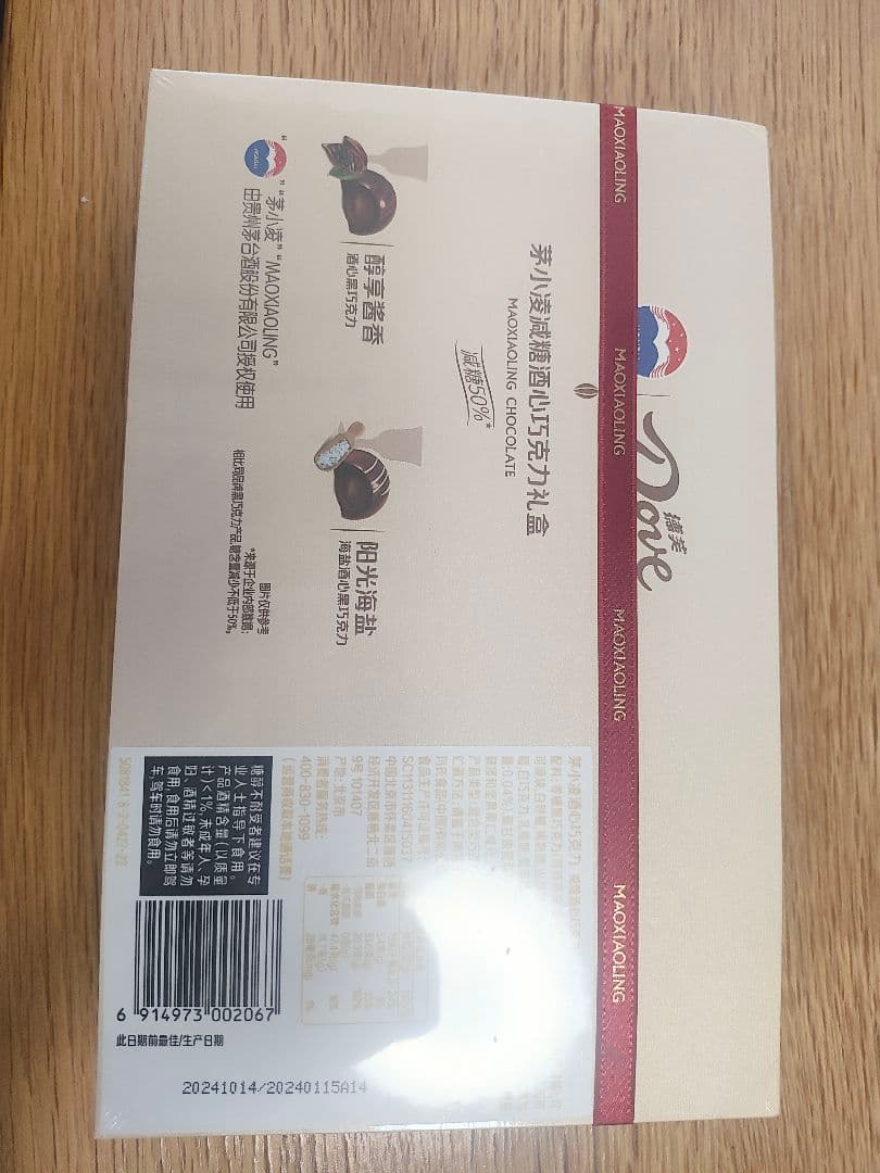 茅台酒 Moutai 白酒 チョコレート