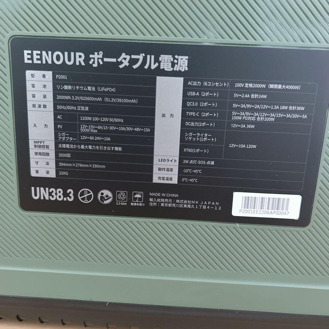 マ*コ様 EENOUR ポータブル電源 P2001