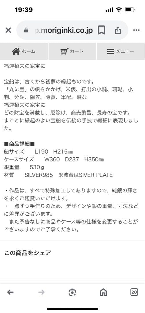 銀製鳳凰寳船、銀製鳳凰宝船、銀製鳳凰宝船2号、銀製宝船、ケース36センチ