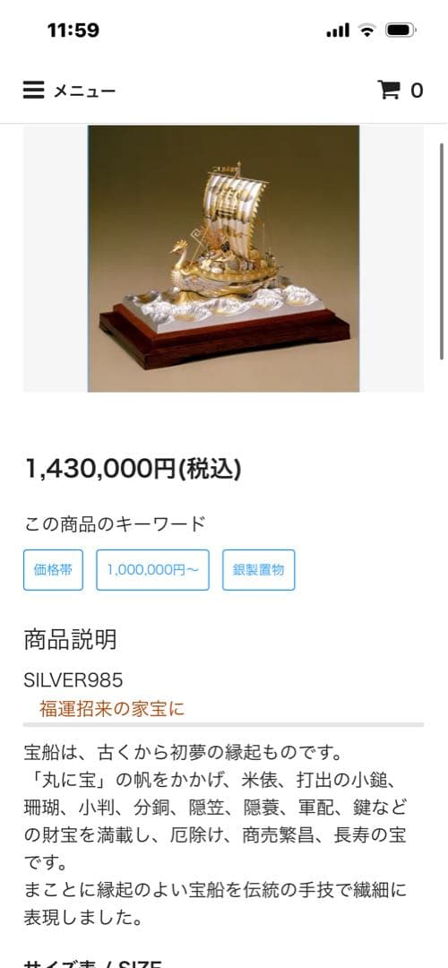 銀製鳳凰寳船、銀製鳳凰宝船、銀製鳳凰宝船2号、銀製宝船、ケース36センチ