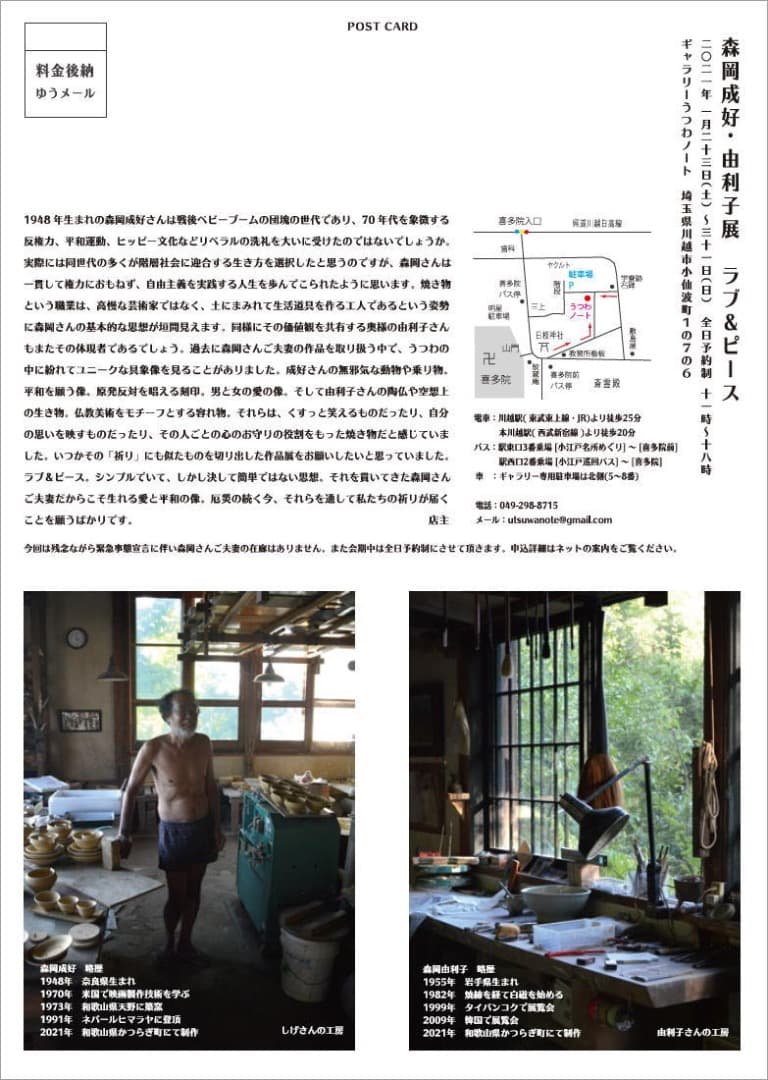 森岡成好『焼き締め・宝珠』／古民藝 李朝 骨董 パナリ やちむん 安南 黒高麗